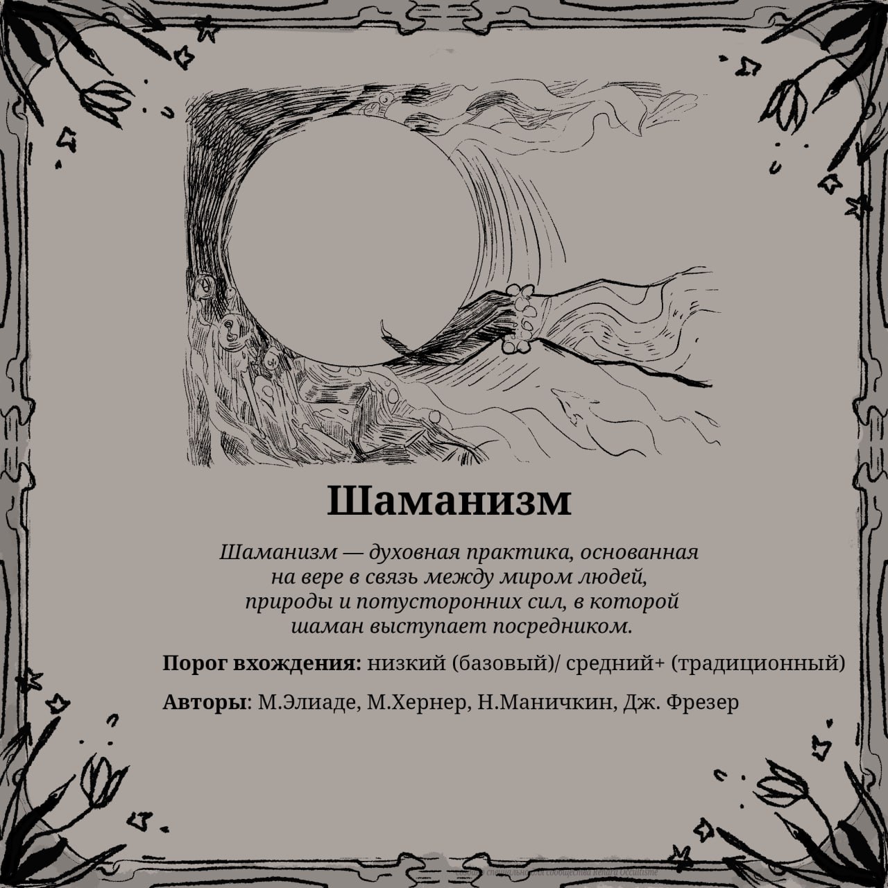 К записи «Большая шпаргалка по магическим традициям», снимок 1 из 10