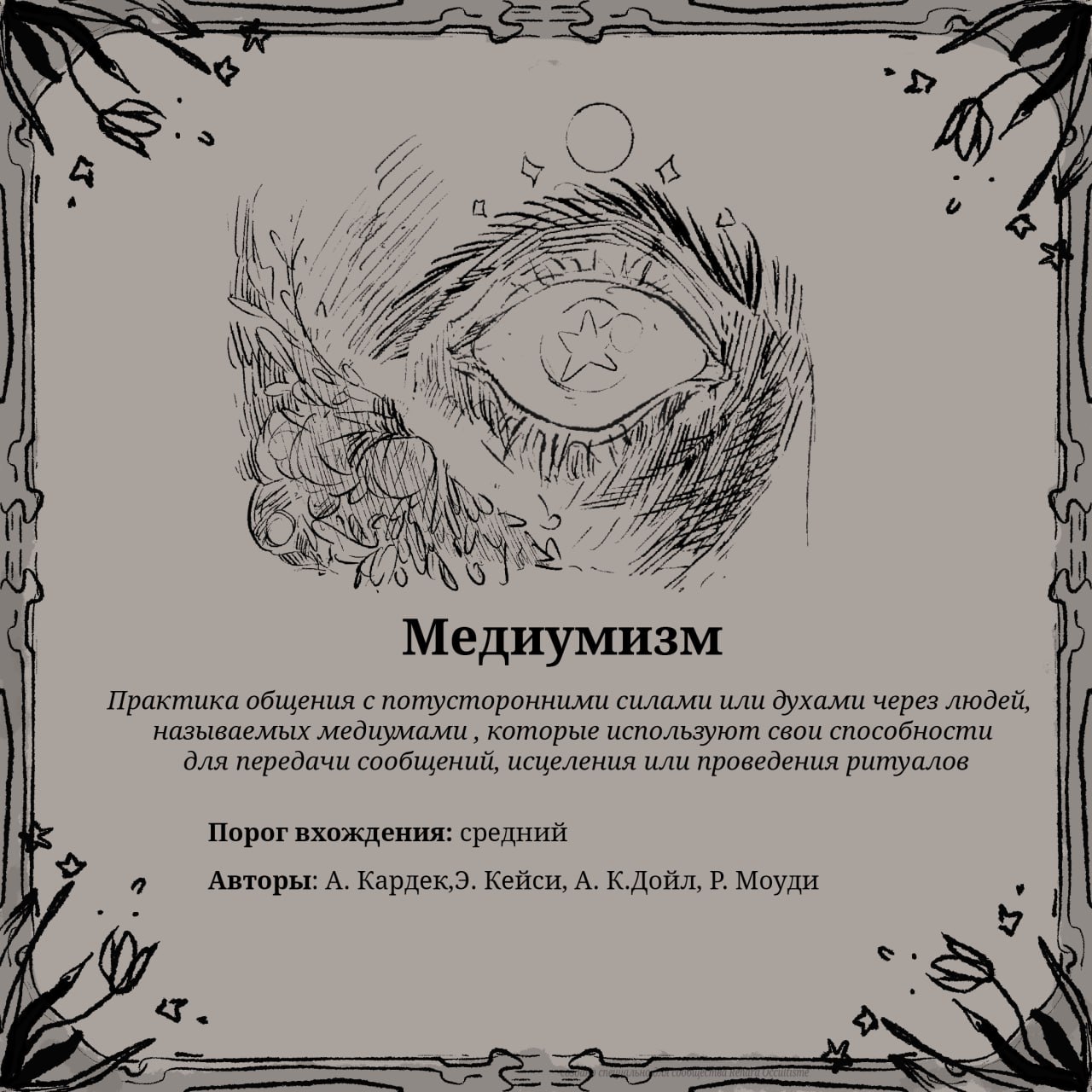 К записи «Большая шпаргалка по магическим традициям», снимок 5 из 10