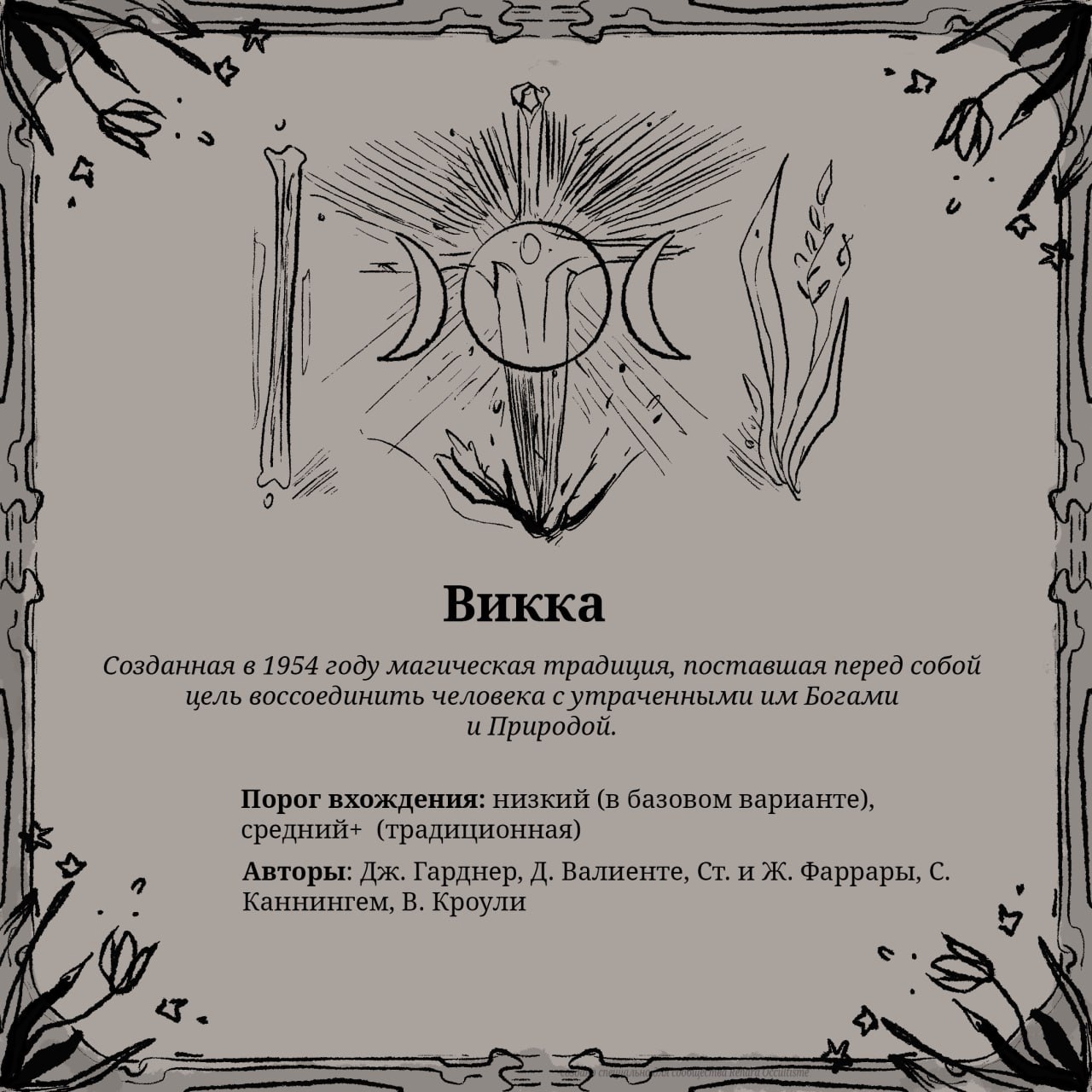 К записи «Большая шпаргалка по магическим традициям», снимок 7 из 10