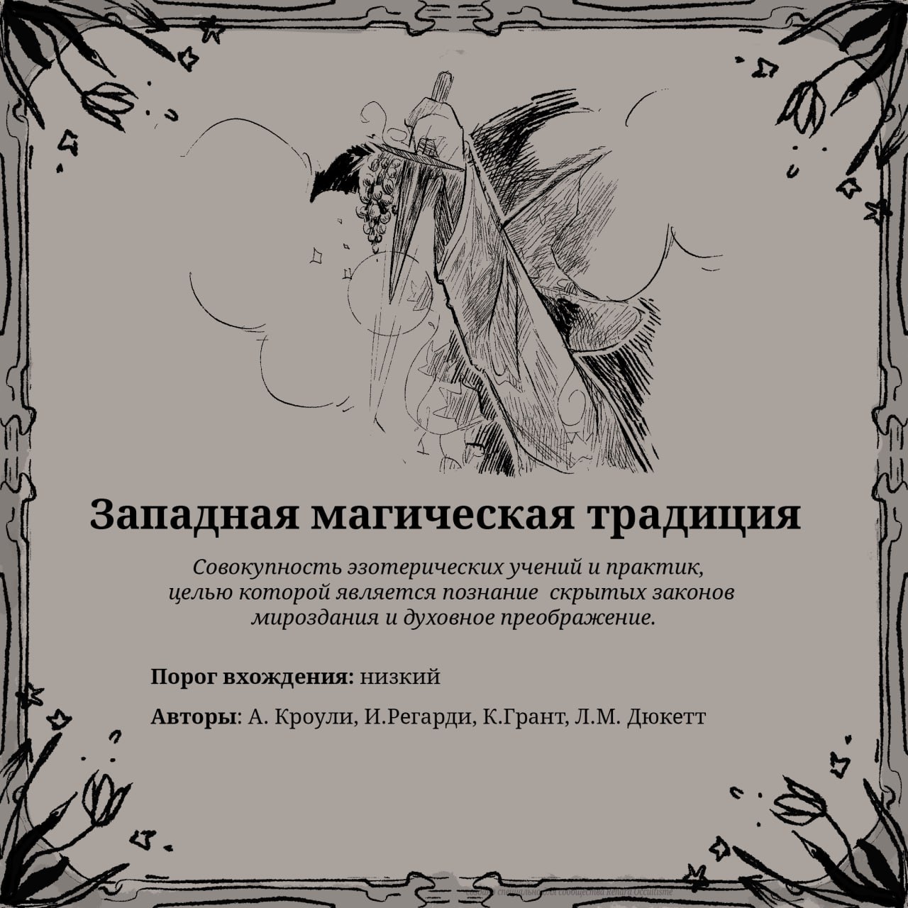 К записи «Большая шпаргалка по магическим традициям», снимок 8 из 10